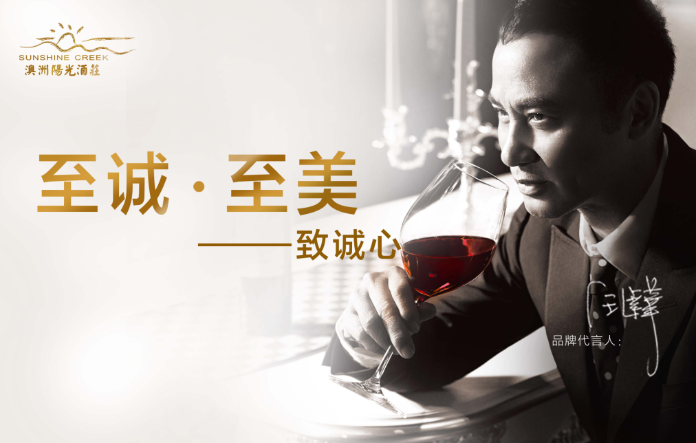 上海白頭雕營銷咨詢中心（有限合夥）攜手澳洲陽光(guāng)酒莊帶來(lái)品味生(shēng)活