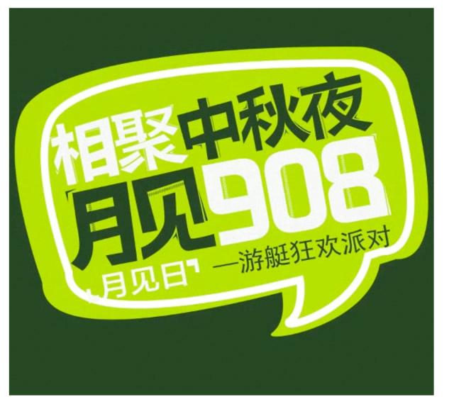 仟吉月見(jiàn)日(rì)