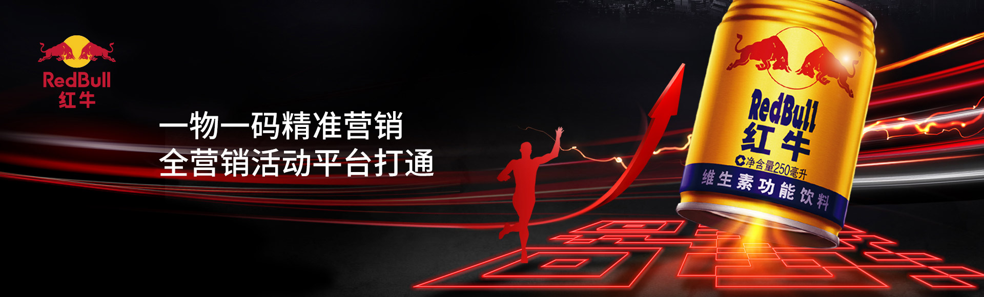 The “unique code” infused to RedBull realized the precision marketing of big data