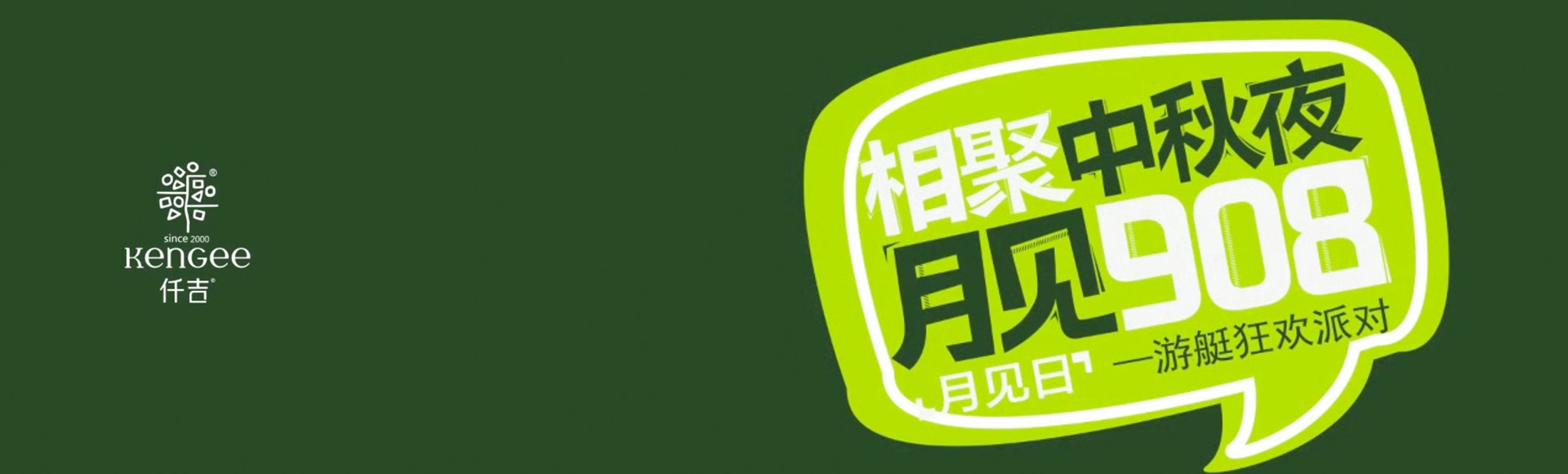 仟吉月見(jiàn)日(rì)