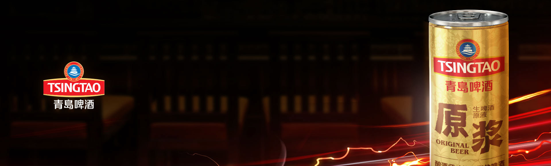 青島啤酒