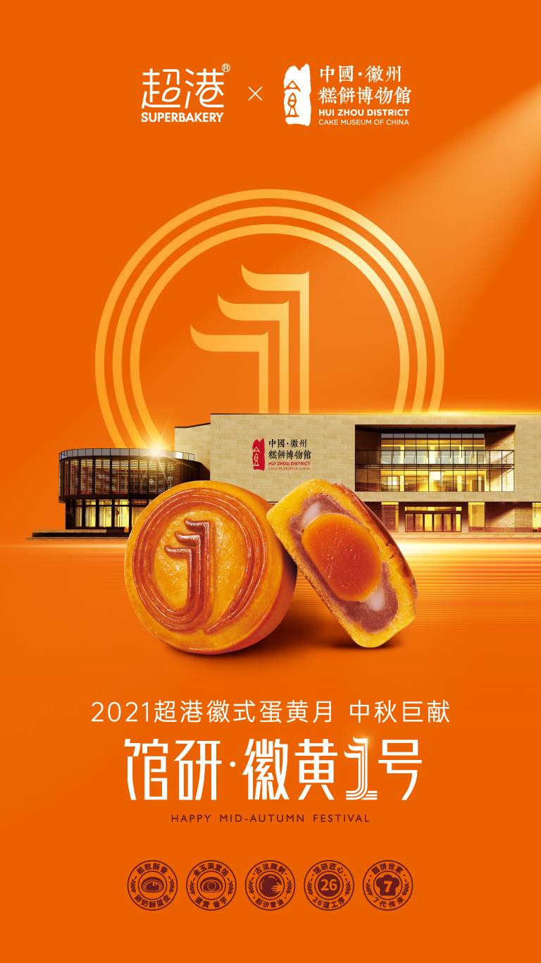 超港2021産品海報