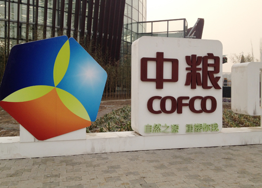 中糧國(guó)際：未來(lái)五年(nián)在巴西頭号大(dà)豆産區的大(dà)豆收購(gòu)量提高一倍