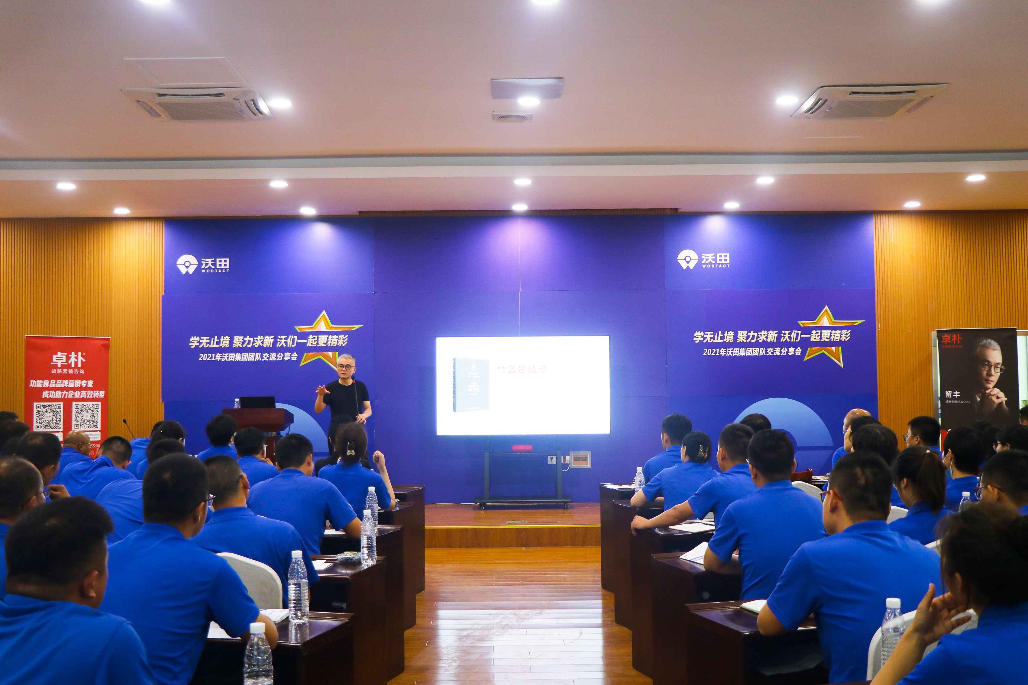 卓樸創始人(rén)留豐受邀爲沃田集團客座培訓