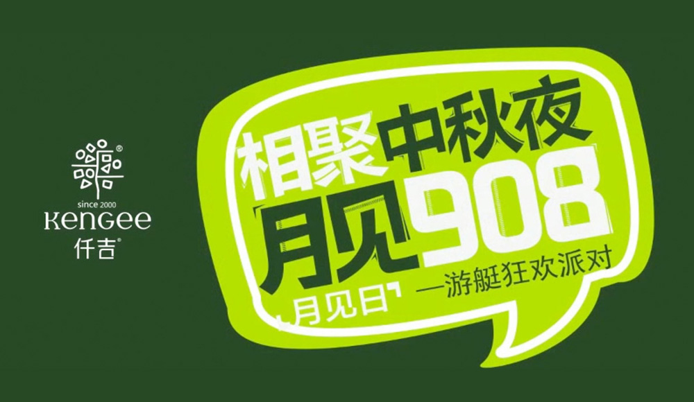 仟吉月見(jiàn)日(rì)