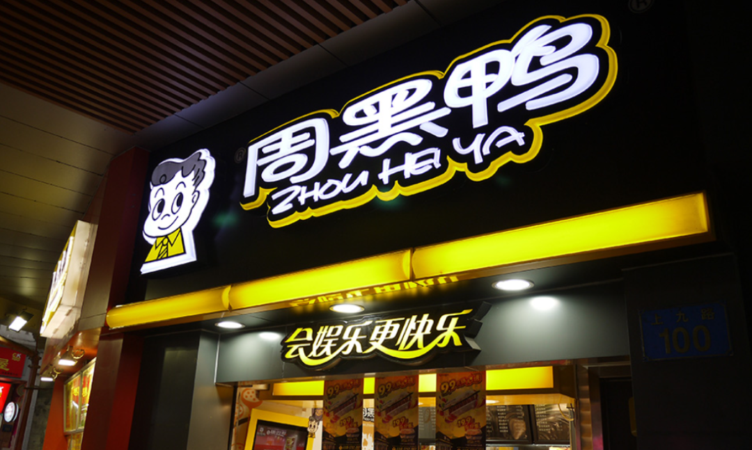 揚眉吐氣，周黑(hēi)鴨打下2023年(nián)翻身(shēn)仗！但(dàn)更大(dà)的挑戰，已然到來(lái)……