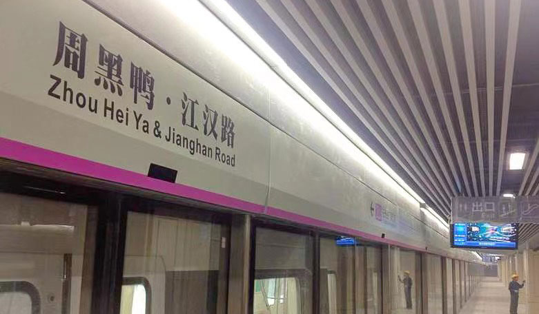 周黑(hēi)鴨江漢路(lù)地鐵站(zhàn) 周黑(hēi)鴨江漢路(lù)地鐵站(zhàn)