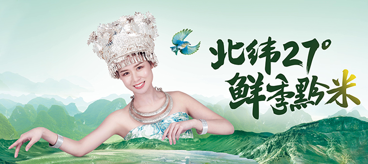 名鎮竹香--北緯27° 鮮季黔米